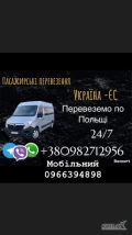 Dzień dobry, jestem przewoźnikiem z Ukrainy i pomagam w rekrutacji osób do pracy terenowej. +380966394898